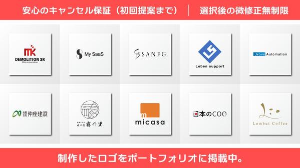【初案7案作成！】【実績150件以上】プロがシンプル・印象に残るロゴをご提案します