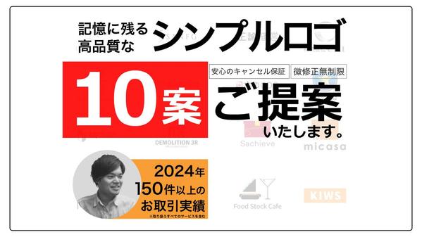 【初案10案作成！】【実績150件以上】プロがシンプル・印象に残るロゴをご提案します