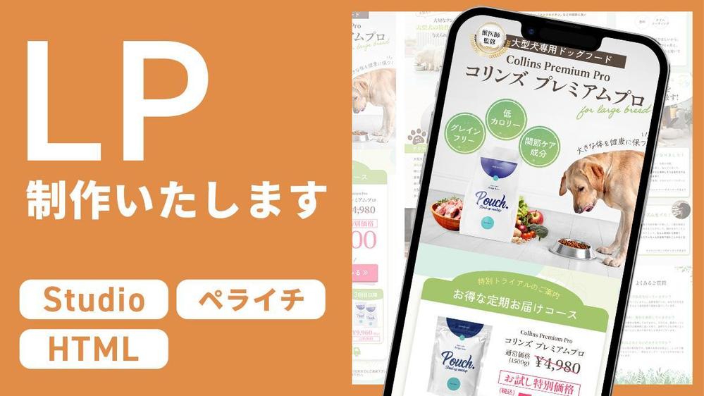 【3名様限定】特別価格でStudio/ペライチ/HTML実装のLP制作いたします