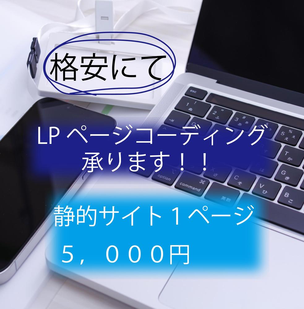 格安にてコーディング作業承ります