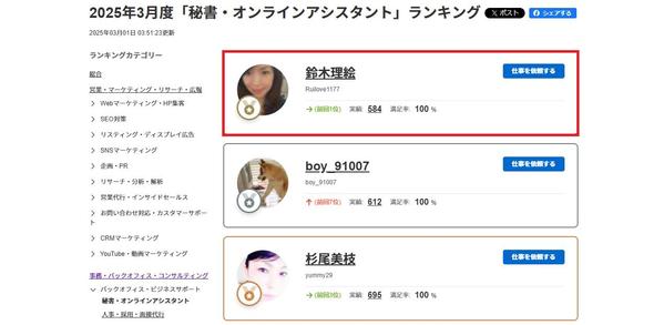 【★長期：ランキングNo.1オンライン秘書】元千葉県庁職員がサポートします