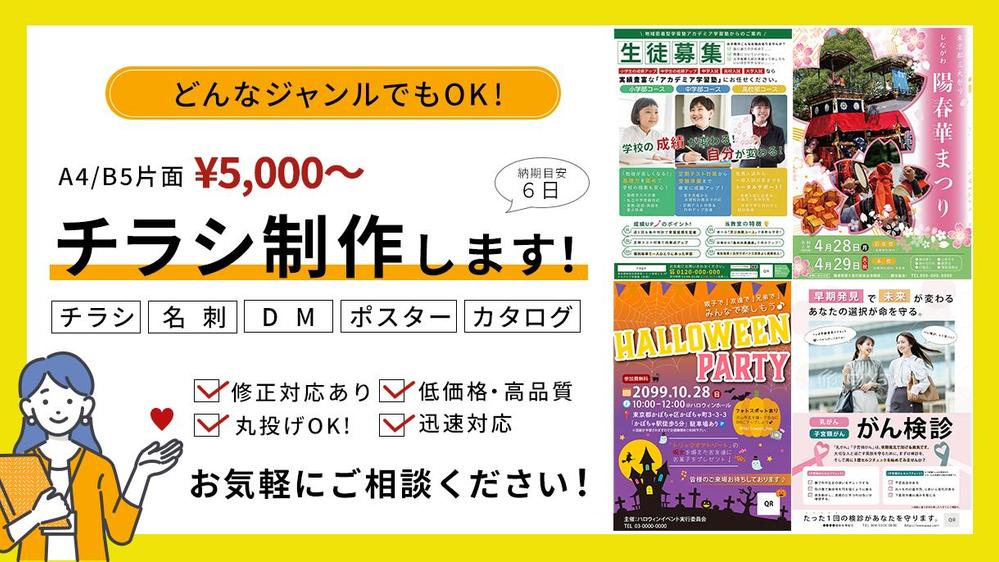 チラシ制作5,000円〜！修正対応&丁寧な対応で制作させて頂きます