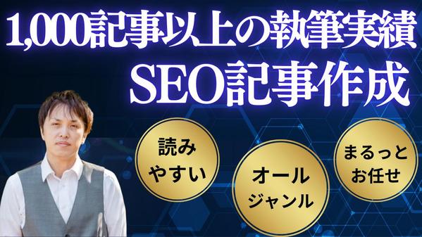 【SEOライティングでWeb集客をサポート】幅広いジャンルに対応しています