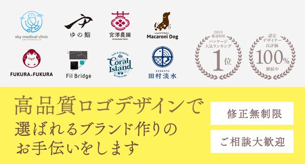 【良評価100%継続中】想いが伝わるロゴであなたの事業を応援します