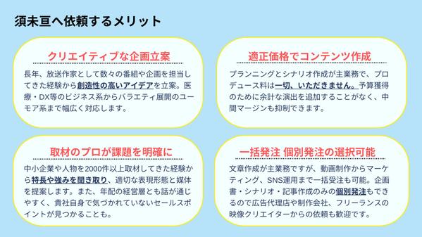 【企業VP限定】生成AIが作った台本を修正、リライトします
