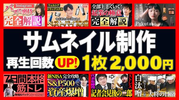 【クリック率UP!】Youtube用のサムネイルを制作致します