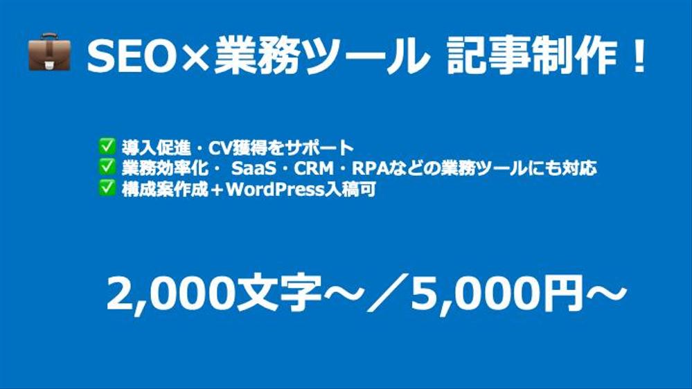 【業務ツール・業務効率化特化】導入促進・CV獲得を狙うコンテンツを作ります