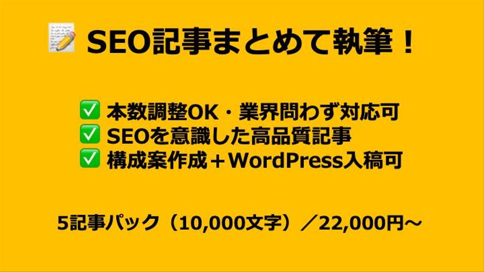 【まとめて発注】SEO記事／5記事セットでお得＆本数調整できます