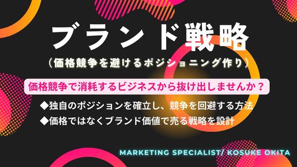 そのブランド戦略、本当に機能していますか？適切に設計します