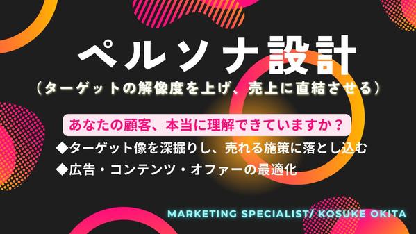 正しいターゲットですか？ターゲットを間違えると売れない？ペルソナ設計で解決します