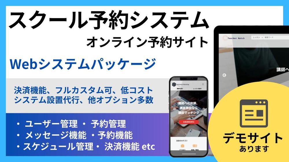 予約／検索ができる！スクール予約サイトを構築いたします