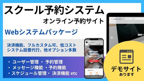予約／検索ができる！スクール予約サイトを構築いたします