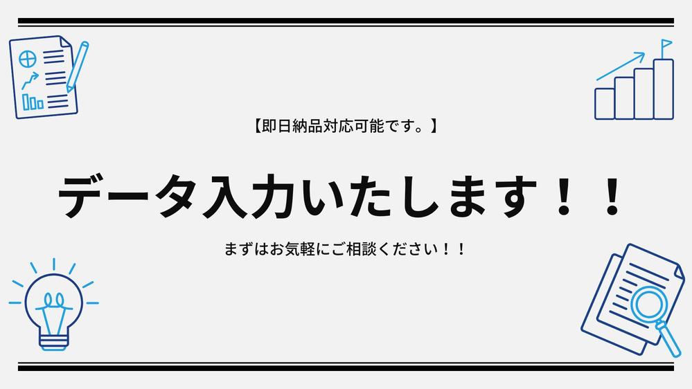 【即納可能】Excel、SpreadSeetのデータ入力代行作業をします