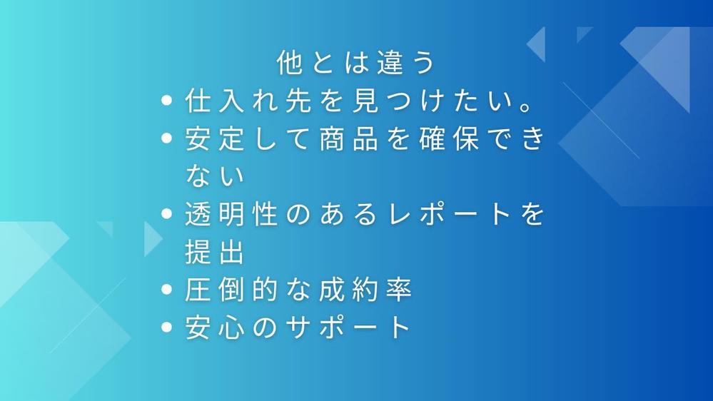 海外商品の仕入れ＆リサーチから手間がかかる輸入手続き全てを代行いたします