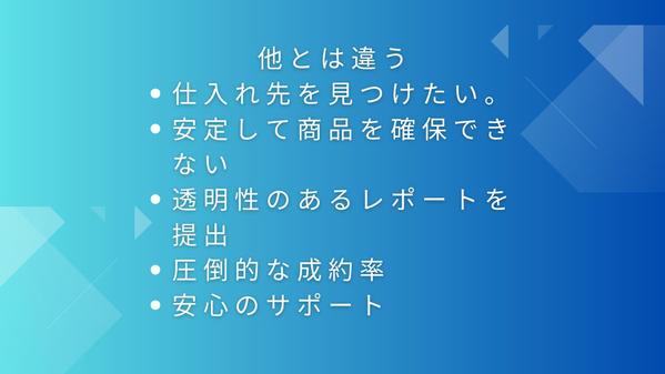 海外商品の仕入れ＆リサーチから手間がかかる輸入手続き全てを代行いたします