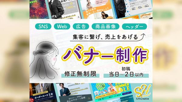 魅せる×伝える×集める！効果的なバナー制作で魅力を届けます