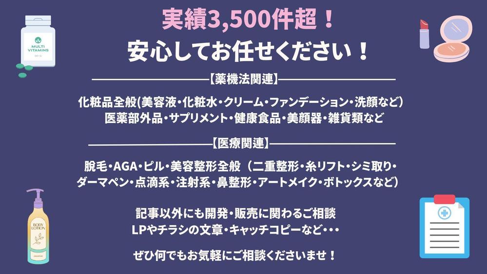 【薬機法・景表法対応◎】薬機法（化粧品・サプリ）関連の広告表現をプロがチェックします