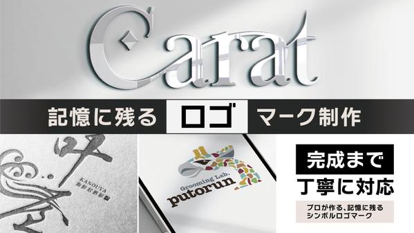 記憶に残るシンボルロゴマークをオーダーメイドでデザインします
