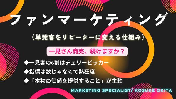 一見さん商売、続けますか？売上の安定性を確保し、安定売上を作ります