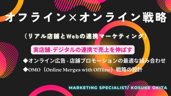 店舗の集客、オンラインだけに頼っていませんか？デジタル×リアルでその課題解決します