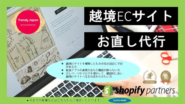 【Shopify、 お直し、越境】越境ECサイトをお直し致します