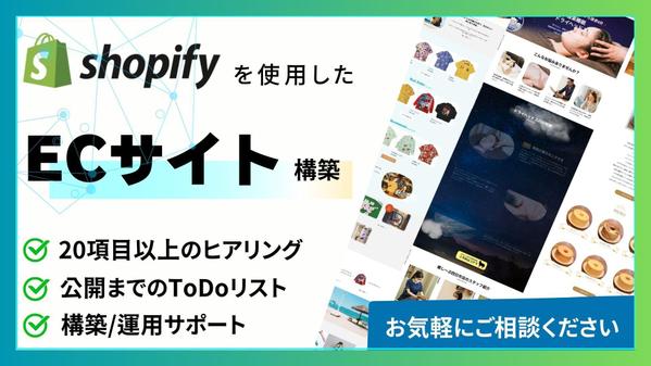 セキュリティーに強いshopifyでECサイト構築を行います