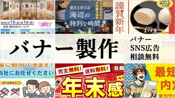 バナー、LINEリッチメニュー、チラシ作成など、あなたの思いをカタチにします