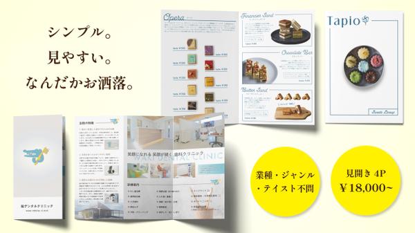 【見開き4P18,000円～】デザインお任せOK。パンフ・リーフレット制作します