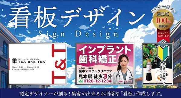 【認定デザイナーが創る】目に留まる！集客出来る！お客様のお店の看板作成します