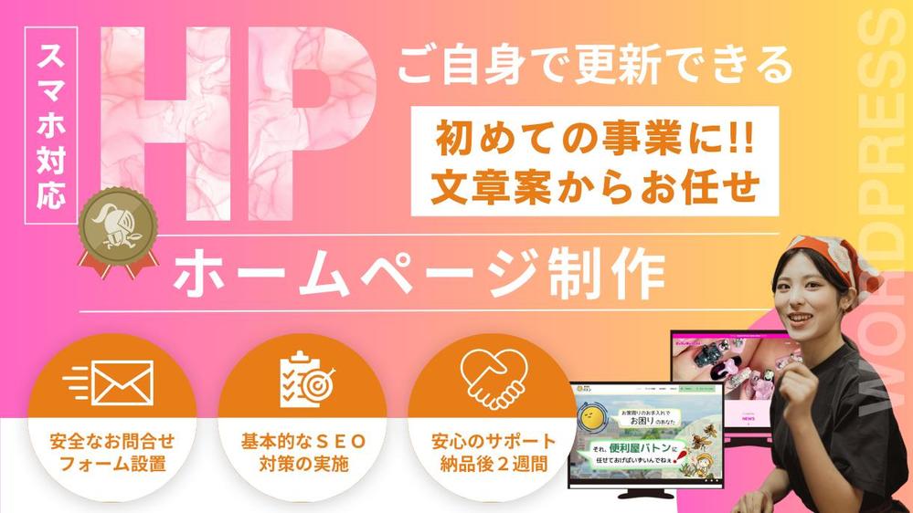 【起業支援】ご自身でも更新しやすい🦜名刺代わりのホームページ💻スピード制作します