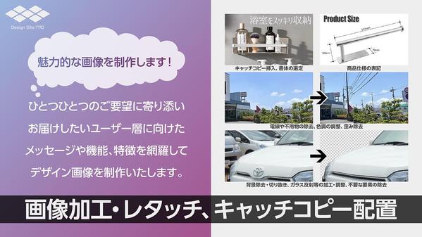 AmazonなどのECサイトやカタログ、会社案内に使える画像のレタッチ・編集をします