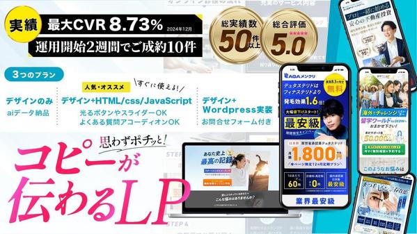 1名様限定価格！49,000円でLPデザイン制作します