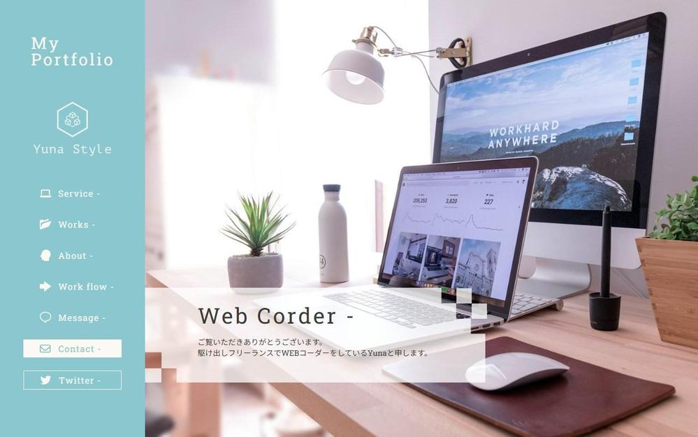 Webサイトの制作、WordPressのオリジナルテーマ制作も対応します