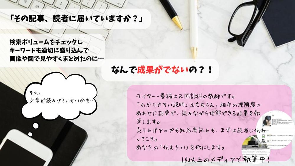 【FP2級/元教員/toB・環境問題も実績多数】正確でわかりやすい記事を執筆します