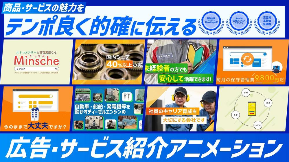 意図を汲み取り提案し、最大限魅力を伝えられるサービスPR動画を制作します