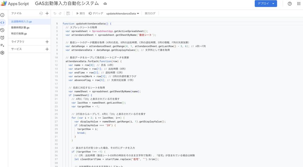 GAS（Google Apps Script）を活用した作業自動化・効率化をします