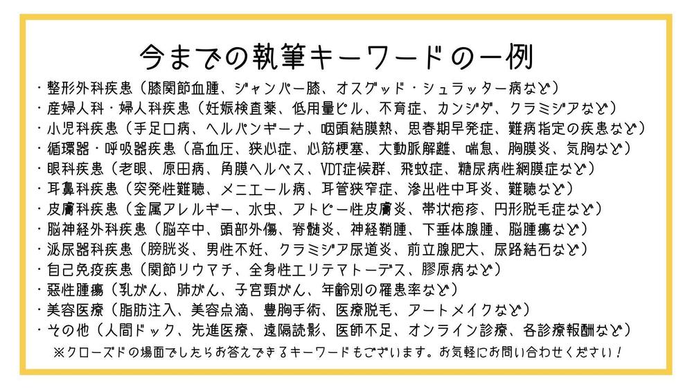 【医療ライター（博士号取得）が対応】医療記事の執筆・監修を承ります