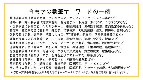 【医療ライター（博士号取得）が対応】医療記事の執筆・監修を承ります