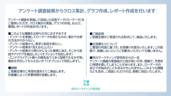 【アンケート集計】調査データからクロス集計・分析・考察・レポート作成します