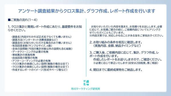 【アンケート集計】調査データからクロス集計・分析・考察・レポート作成します