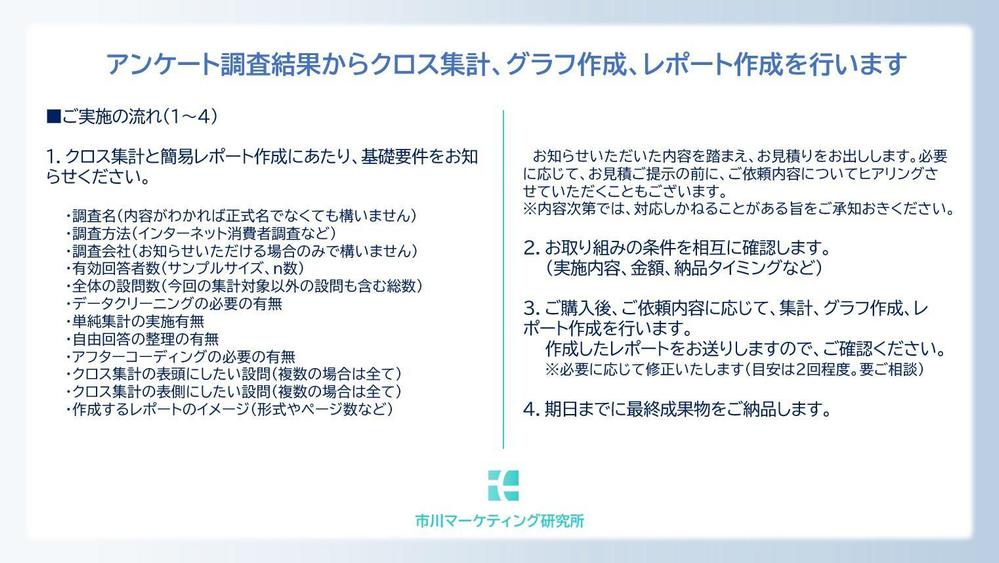 【アンケート集計】調査データからクロス集計・分析・考察・レポート作成します