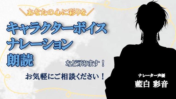【キャラクターボイス】少年からかっこいい女性などを演じ分けます
