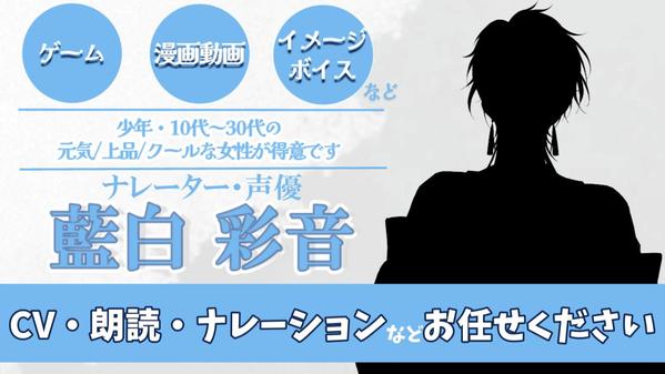 【キャラクターボイス】少年からかっこいい女性などを演じ分けます