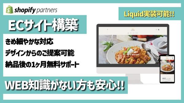【最高35万PVの元ブロガー】がShopifyで理想のECサイトをお作り致します