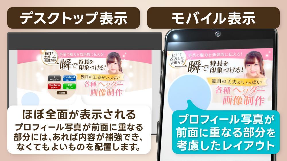 ★X・Facebook・LINEなどの各種SNSヘッダー・カバー画像を制作します