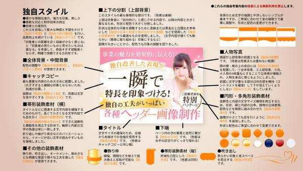 ★LP・SNSのヘッダーやバナーなどの画像制作用に独自考案様式の利用を許可します