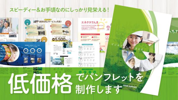 ［お手頃価格・スピーディー］会社案内、パンフレットを制作いたします