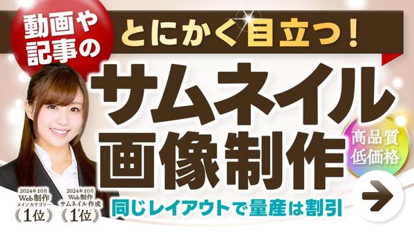 ★YouTubeの動画やウェブサイトの記事などの各種サムネイル画像を制作します