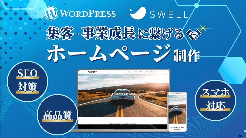 集客・事業成長を見据えたホームページ、LPを制作します
