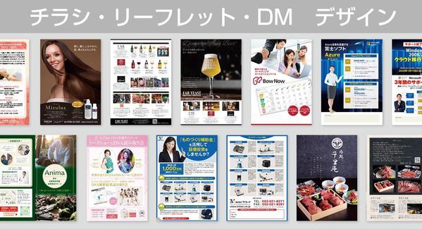 チラシ・リーフレット・DM　「顧客に伝わる」デザインを制作いたします